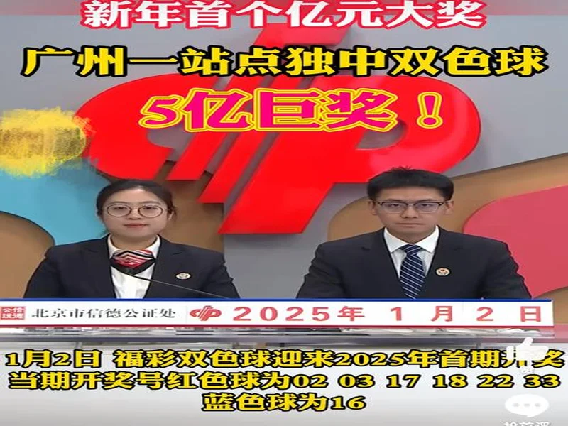 2025130期双色球夜话:专业与知性的交响好运