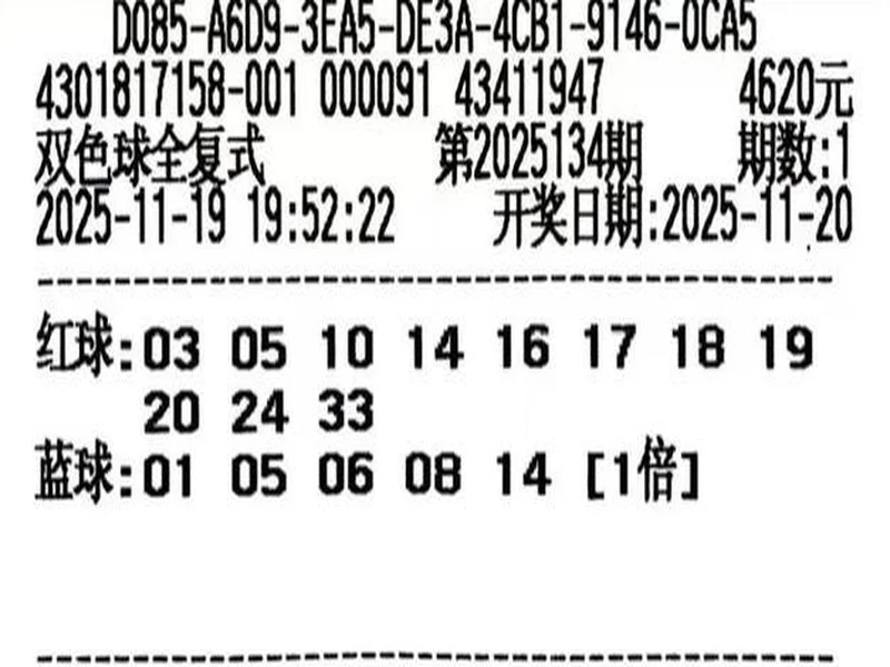 复式大票携手多张单式票齐登场,谁能突出重围?134期双色球晒票