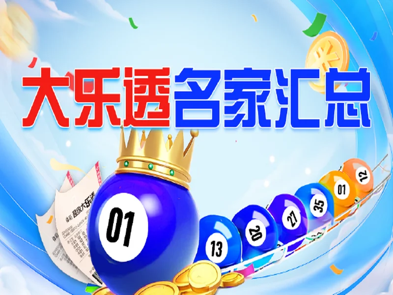 2025133期大乐透个人思路